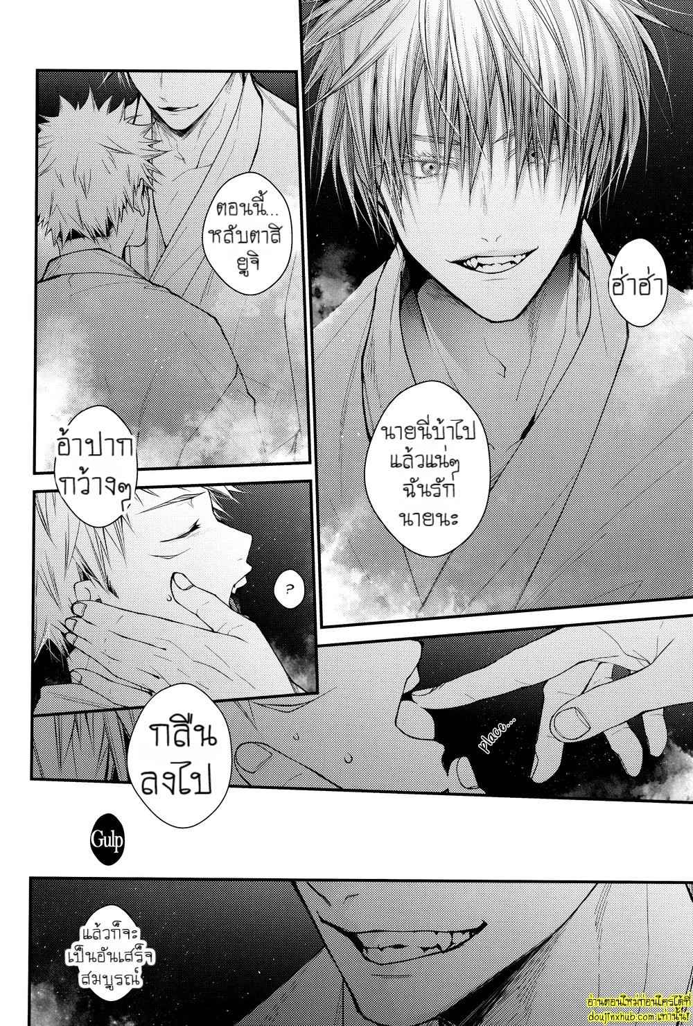 สรวงสวรรค์นี้เพื่อนาย ยูจิ x โกโจ 02